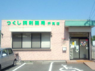 エムハート薬局芥見店