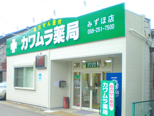 エムハート薬局みずほ店