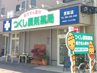 エムハート薬局　笠松店
