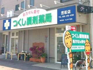 エムハート薬局 笠松店
