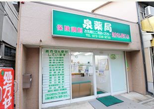 泉薬局 本店