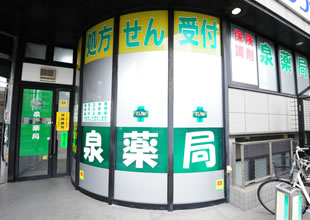 泉薬局 岸里店