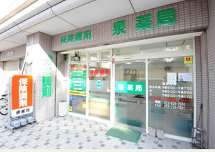 泉薬局 堺店