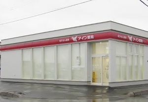 アイン薬局 旭川北店