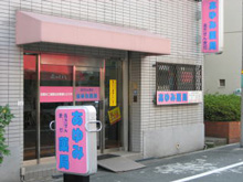 あゆみ薬局　本店