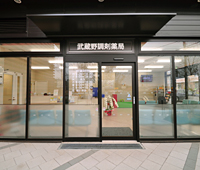 武蔵野調剤薬局 ハナミズキテラス店
