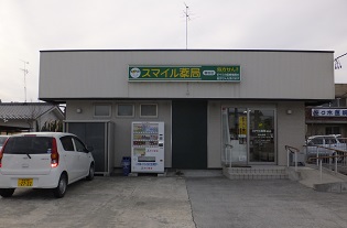 スマイル薬局 富田店