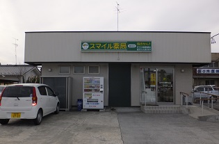 スマイル薬局　富田店