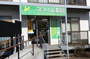 スマイル薬局 五十人町店