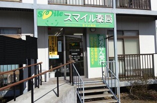 スマイル薬局　五十人町店