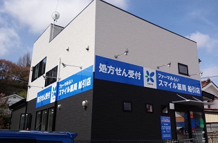 スマイル薬局 船引店