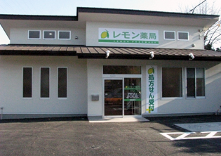 レモン薬局白井店