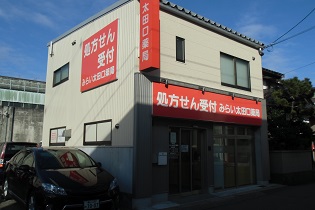 みらい 太田口薬局