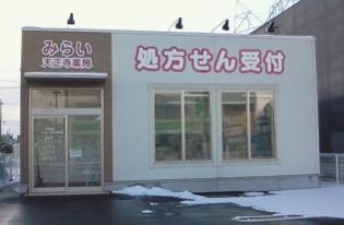 みらい 天正寺薬局