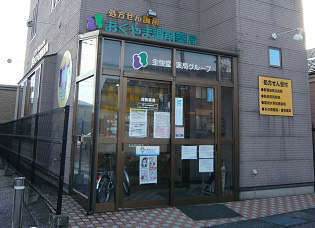 おくやま調剤薬局