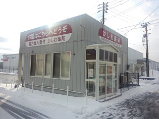 かしわ薬局