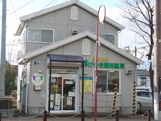 けやき調剤薬局