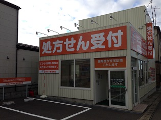 はまなす調剤薬局