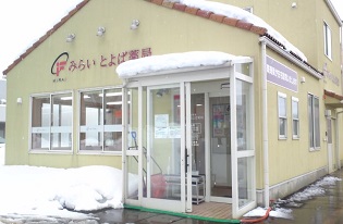 みらい とよば薬局