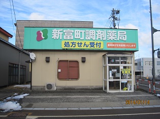 新富町調剤薬局　