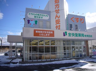 全快堂薬局 新発田店