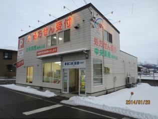 中央薬局　糸魚川店