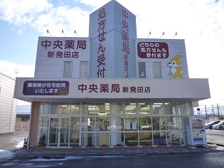 中央薬局 新発田店