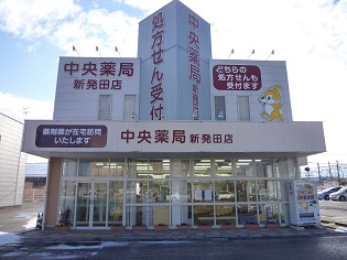 中央薬局　新発田店