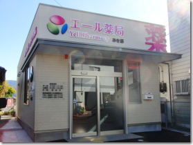 エール薬局 あき店