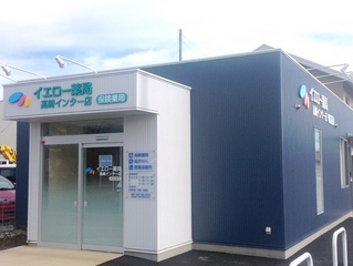 エムハート薬局　高崎インター店