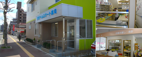 長町ヘルスマート薬局