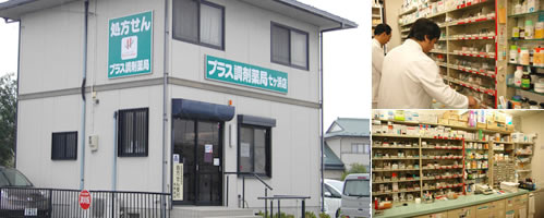 プラス調剤薬局 七ヶ浜店