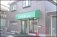 竹内薬局松戸店