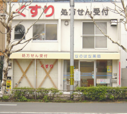 さつき薬局大膳町店