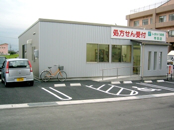 ひまわり薬局寺田店