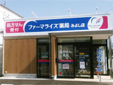 ファーマライズ薬局 みよし店