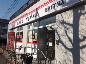 調剤薬局マツモトキヨシ　高洲１丁目店