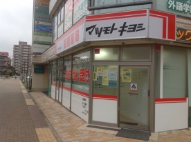 調剤薬局マツモトキヨシ西白井駅前店