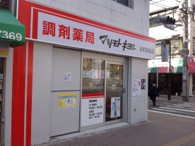調剤薬局マツモトキヨシ　金町駅前店