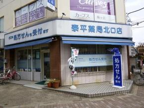 ココカラファイン　薬局　梅ヶ丘北口店