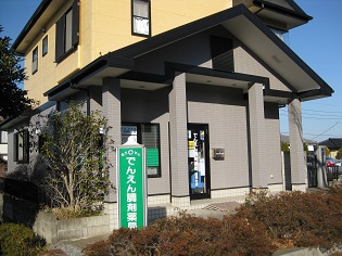 でんえん調剤薬局 能見台店