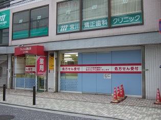 ファーマみらい 上大岡薬局