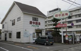 府中薬局 アゼリア館