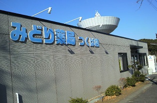 みどり薬局 つくば店