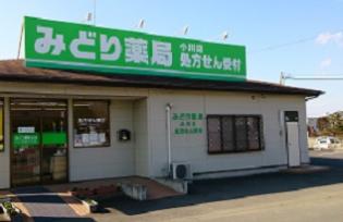 みどり薬局 小川店