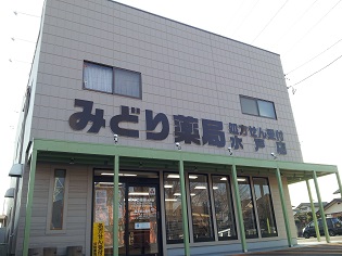 みどり薬局　水戸店