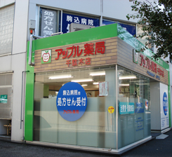 アップル薬局 千駄木店