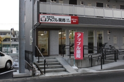 アップル薬局　松原団地店