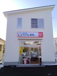 アップル薬局　鶴ヶ谷店