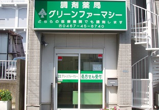 グリーンファーマシー